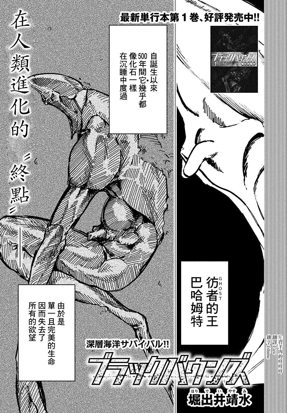 黑界 第14话 大灾变1 第1页