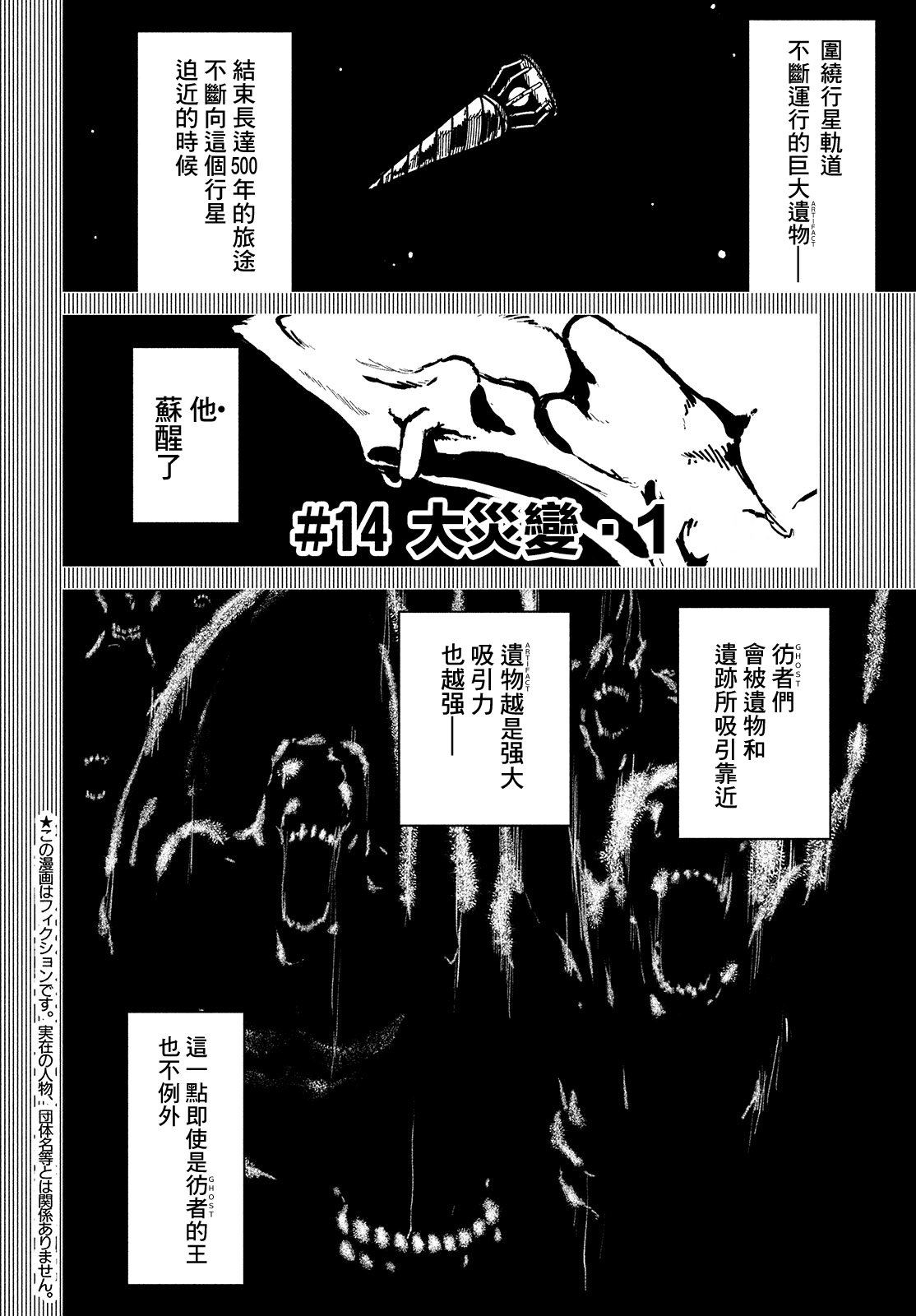 黑界 第14话 大灾变1 第2页