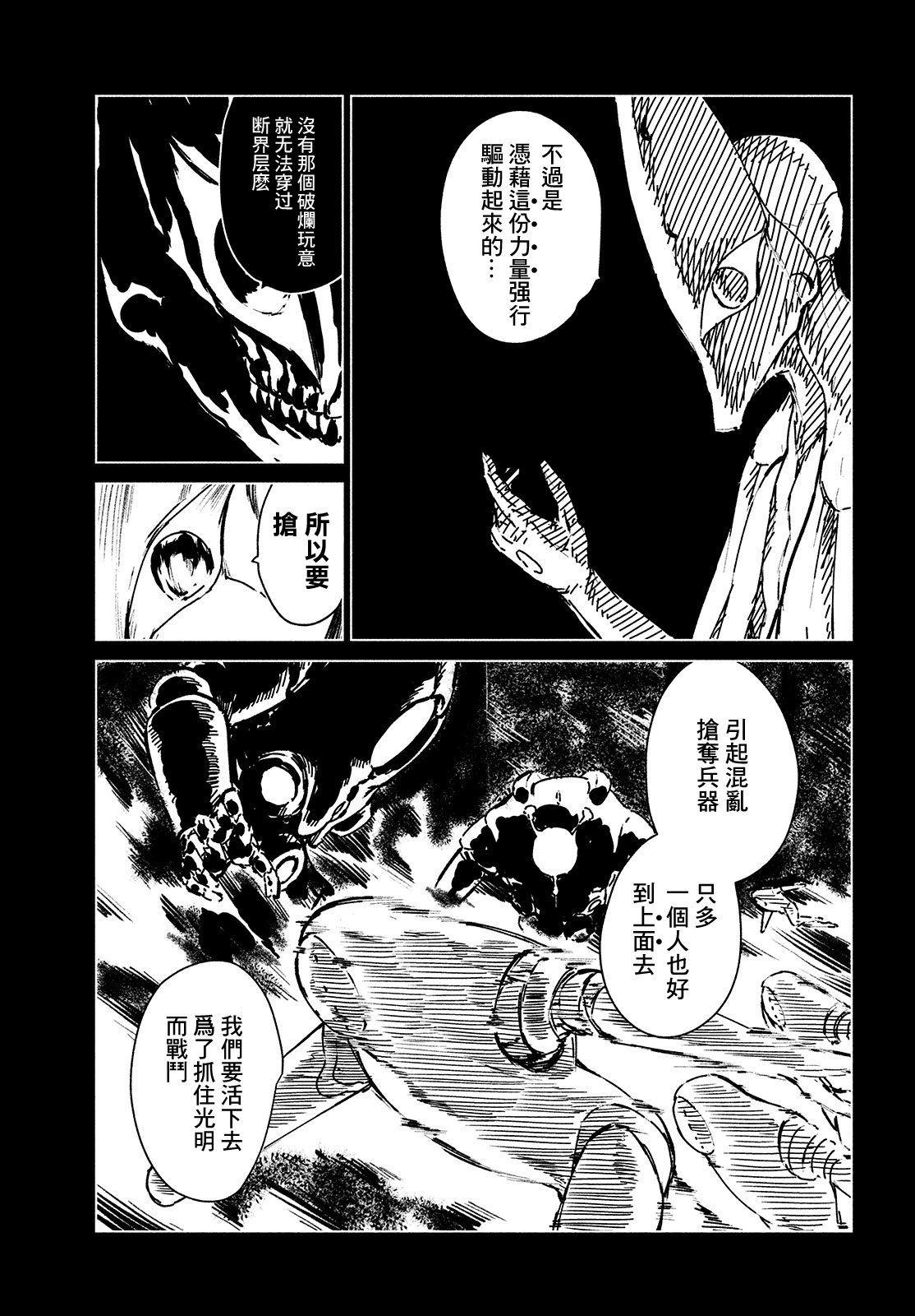 黑界 第14话 大灾变1 第11页