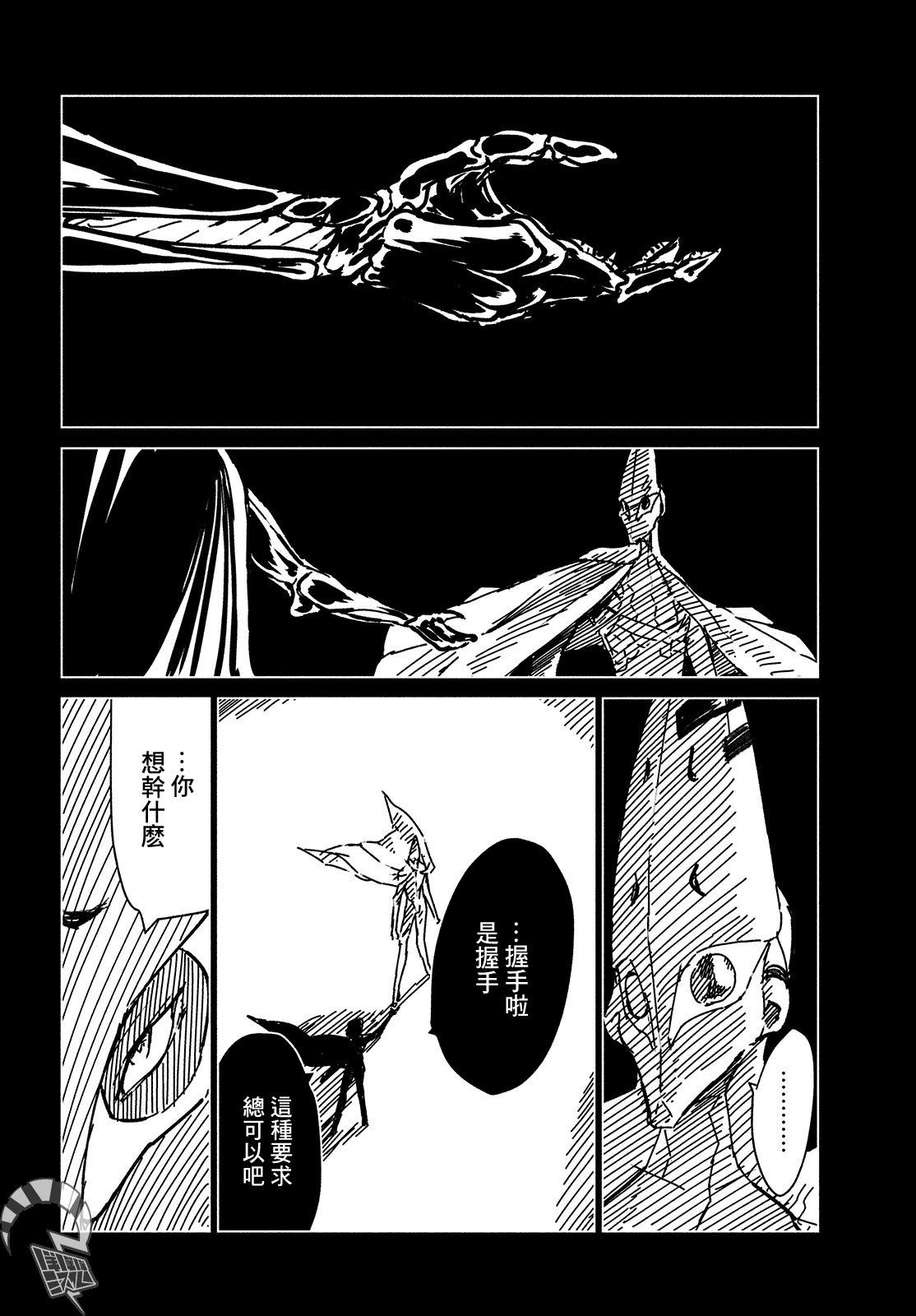 黑界 第14话 大灾变1 第12页