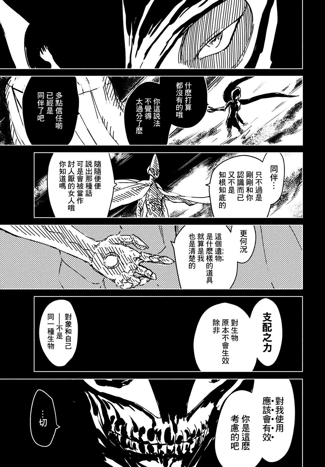 黑界 第14话 大灾变1 第13页
