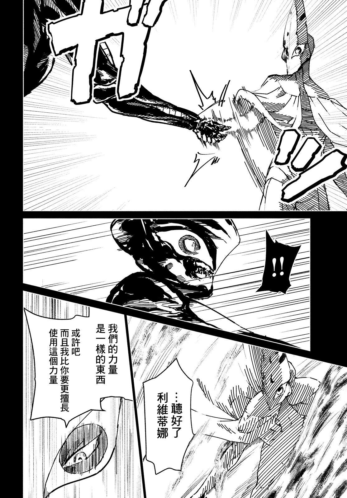 黑界 第14话 大灾变1 第14页