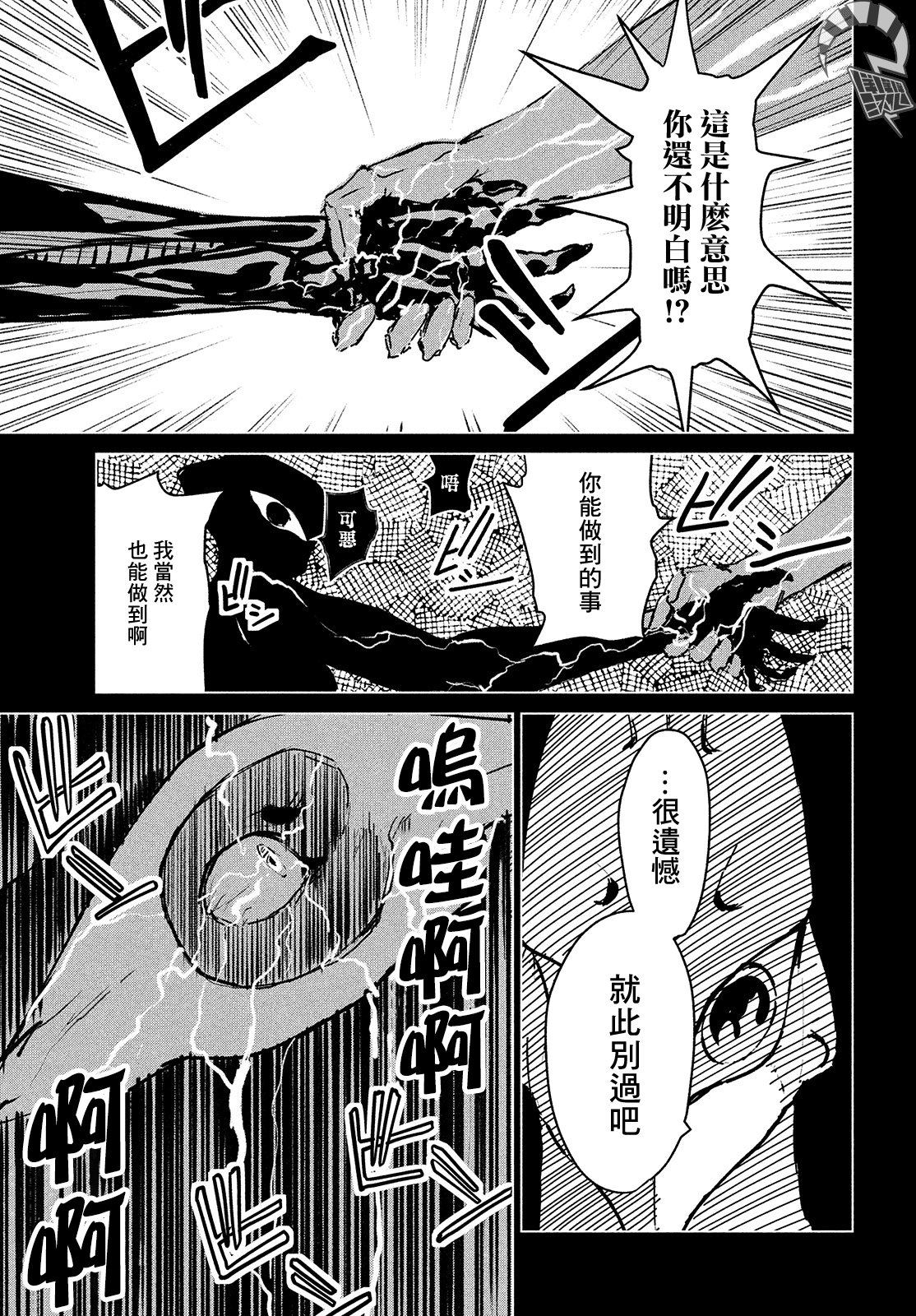 黑界 第14话 大灾变1 第15页