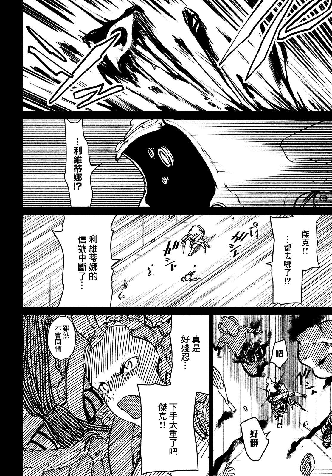 黑界 第14话 大灾变1 第16页