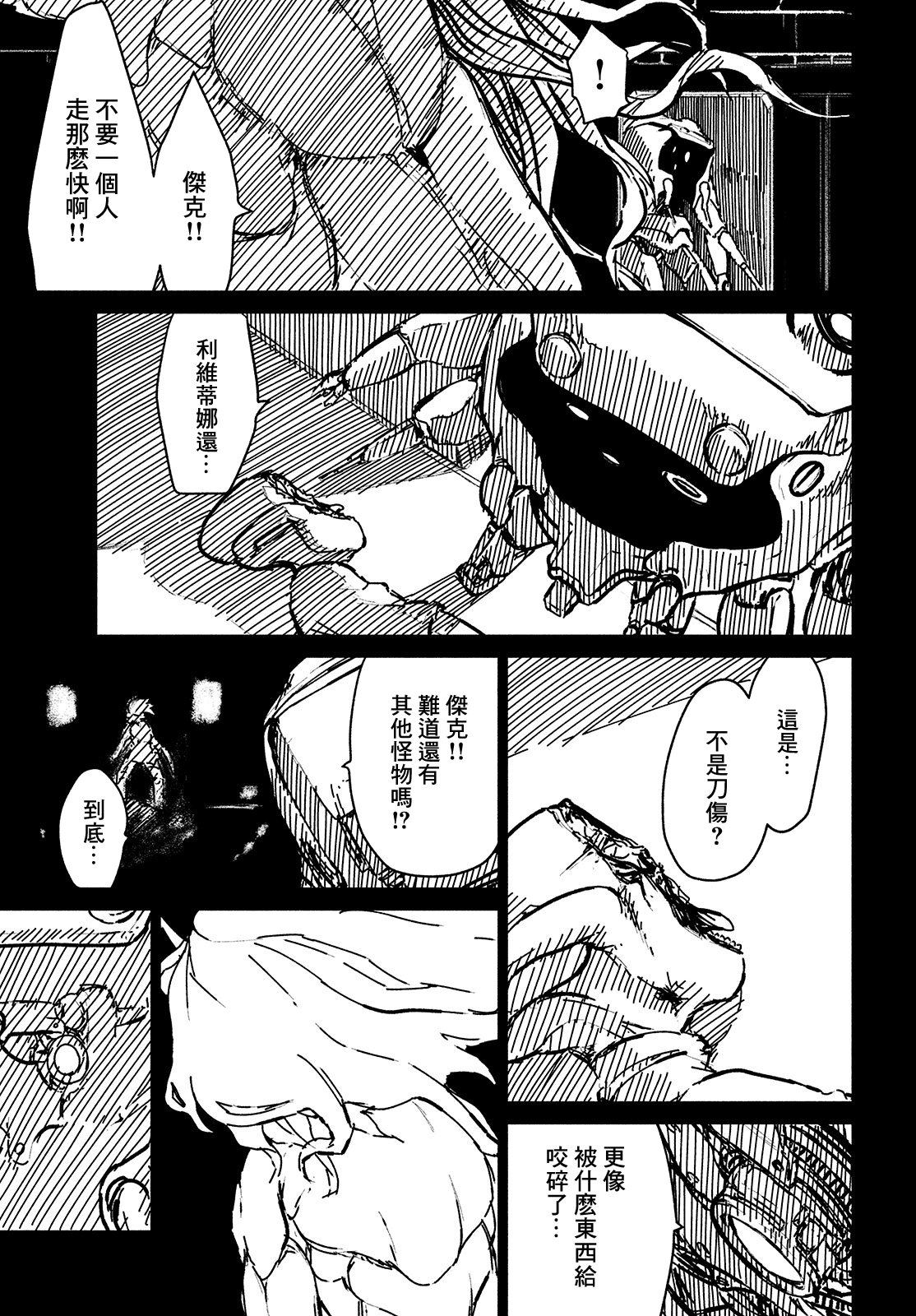 黑界 第14话 大灾变1 第17页