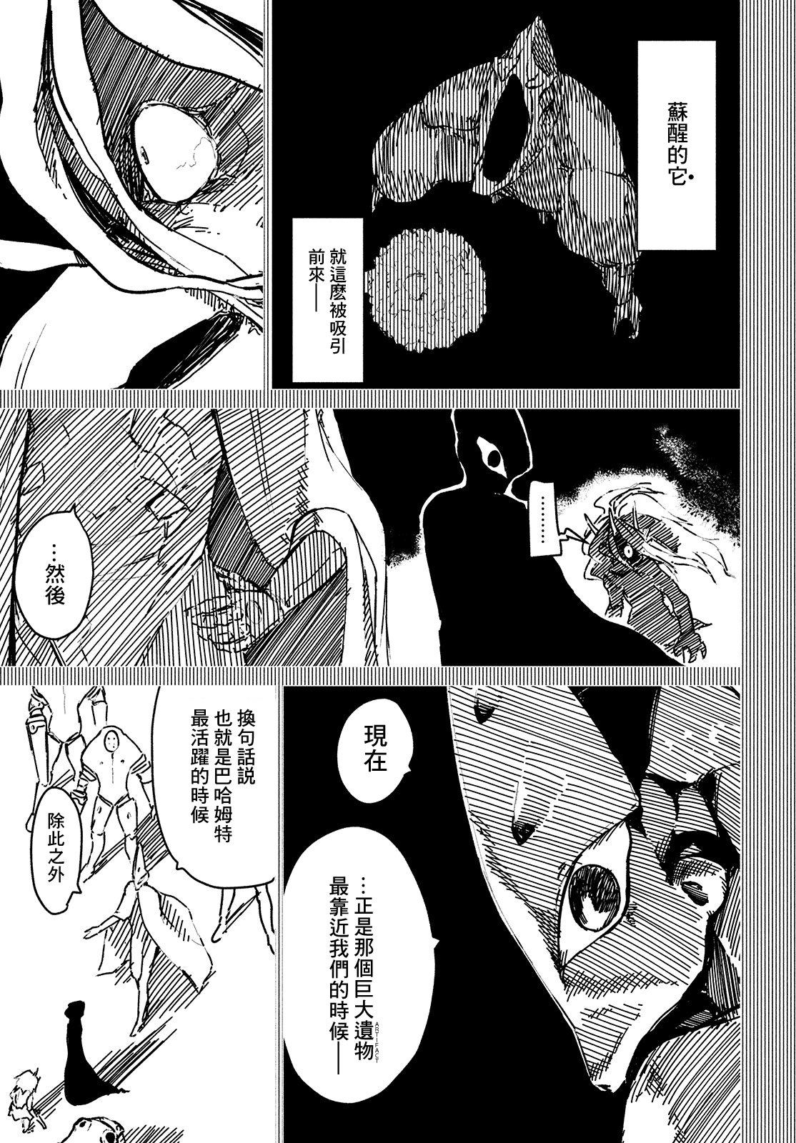 黑界 第14话 大灾变1 第3页