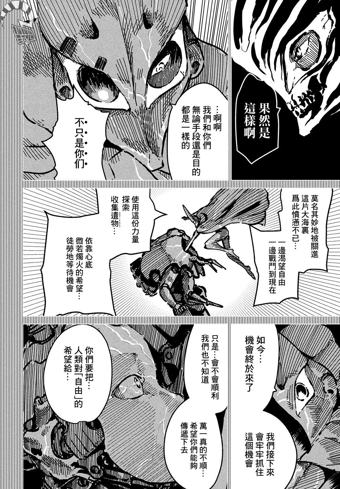 黑界 第14话 大灾变1 第6页