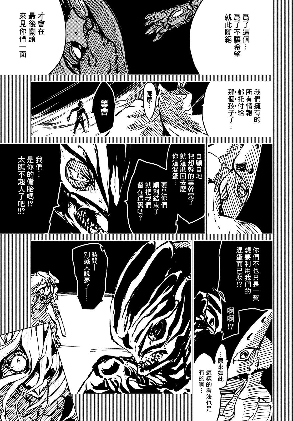 黑界 第14话 大灾变1 第7页