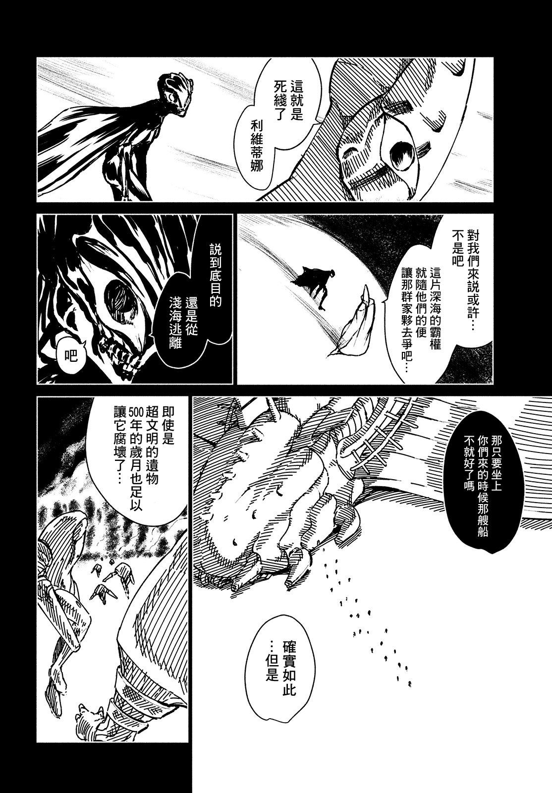 黑界 第14话 大灾变1 第10页