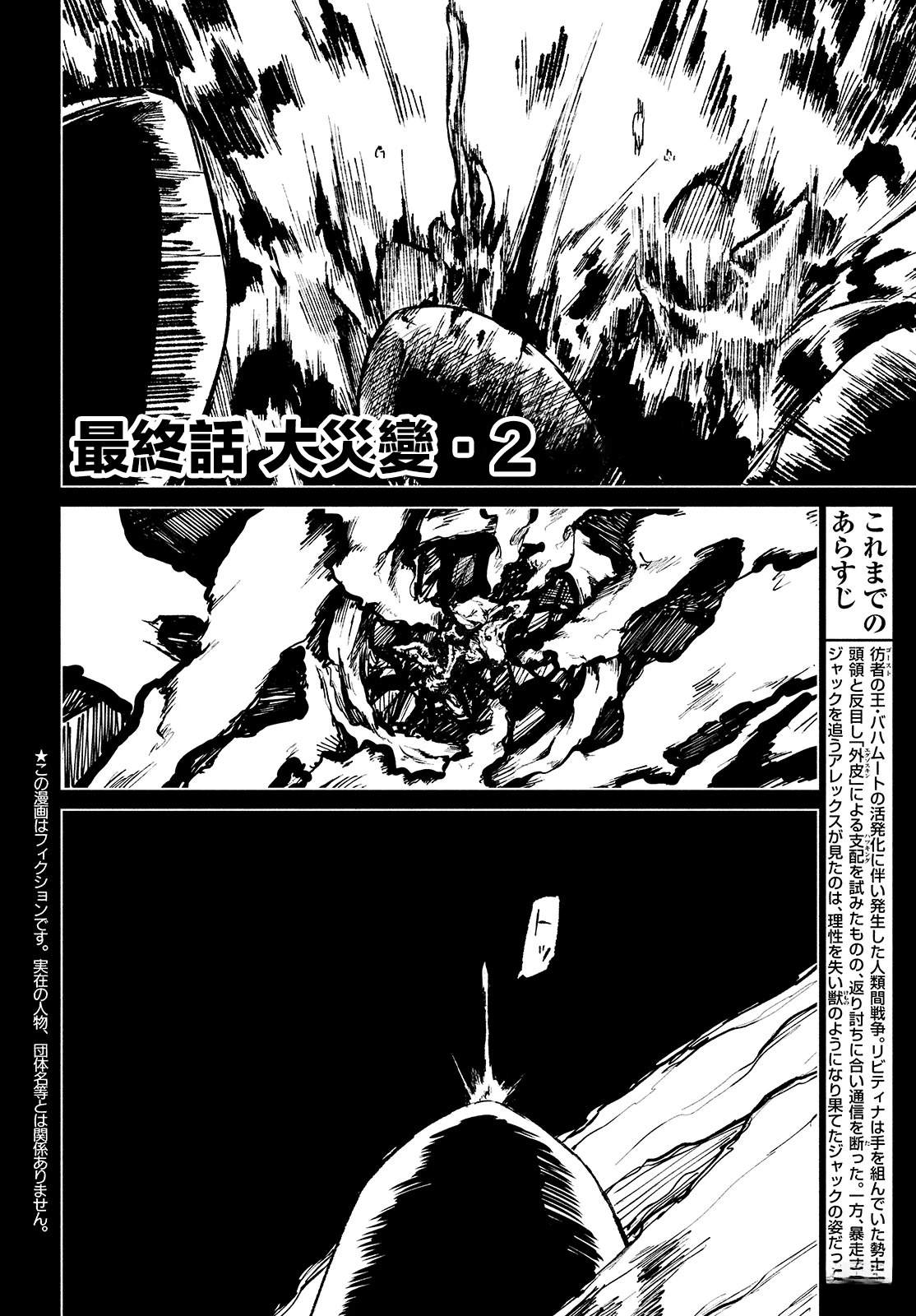 黑界 第15话 大灾变2 第2页