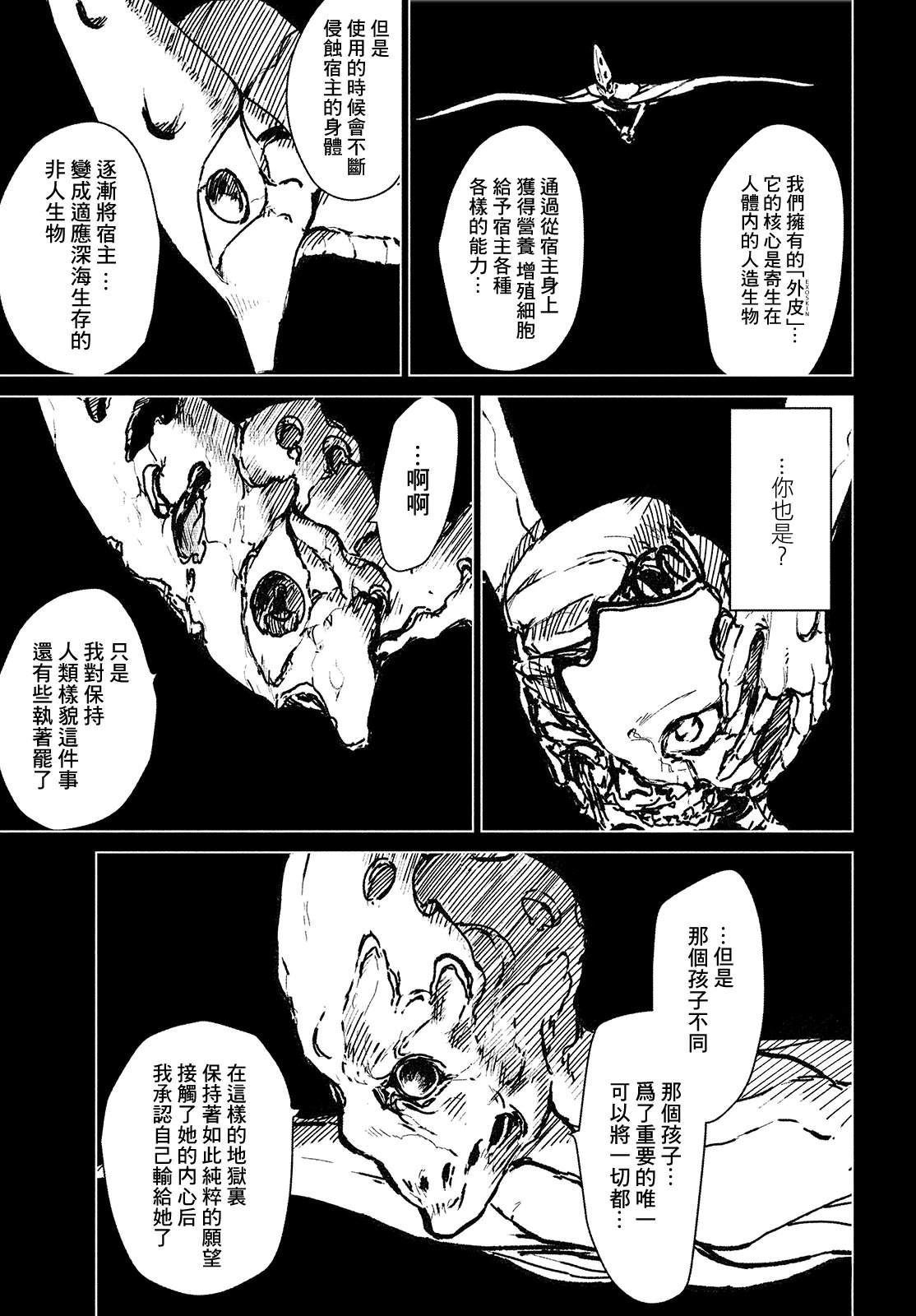 黑界 第15话 大灾变2 第11页