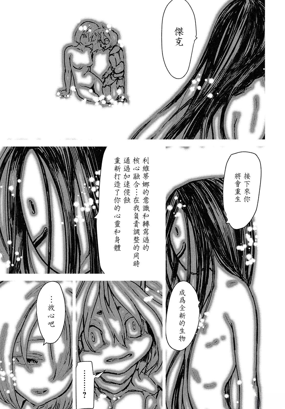 黑界 第15话 大灾变2 第17页