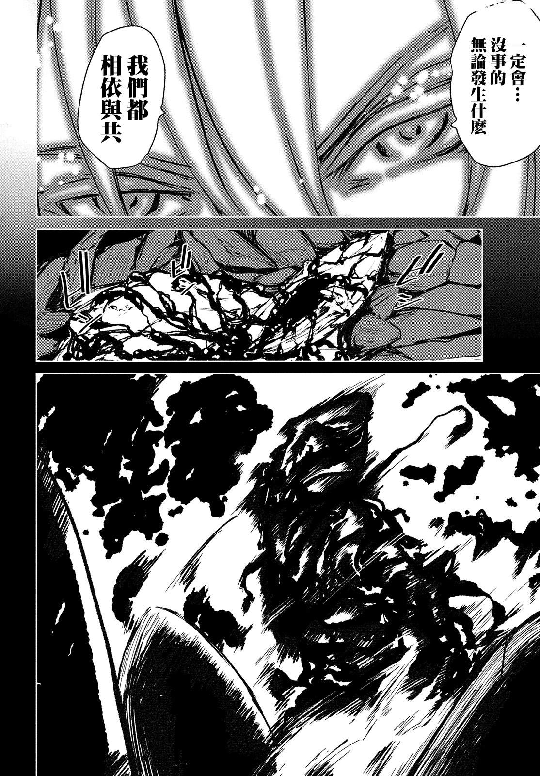 黑界 第15话 大灾变2 第18页