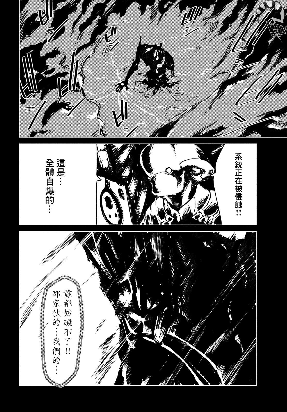 黑界 第15话 大灾变2 第20页