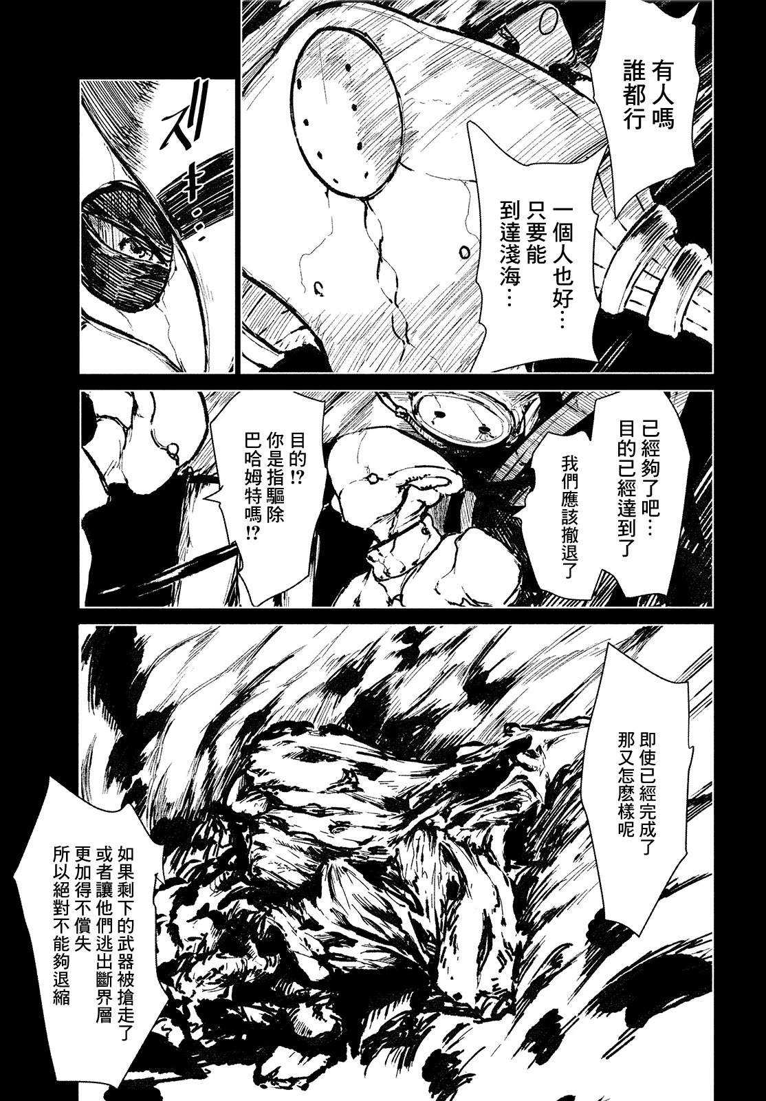 黑界 第15话 大灾变2 第7页