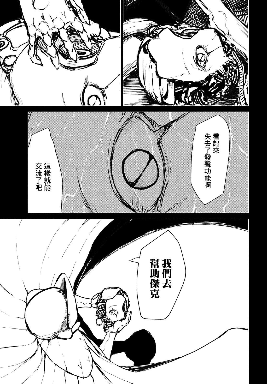 黑界 第15话 大灾变2 第9页