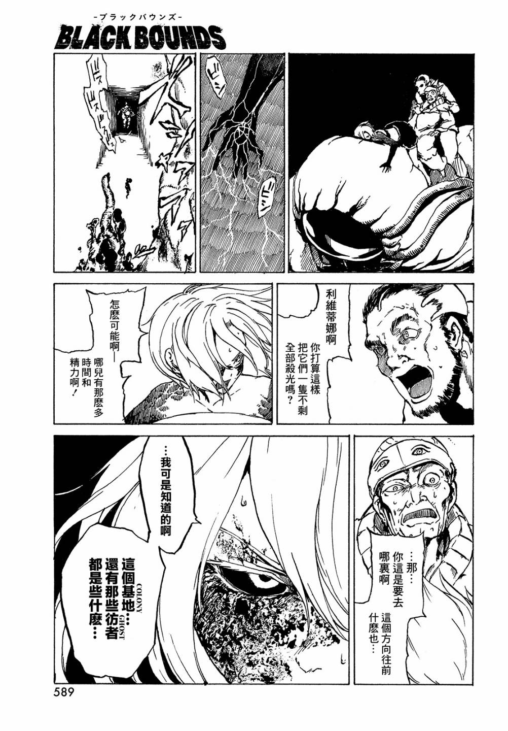黑界 第6话 第11页