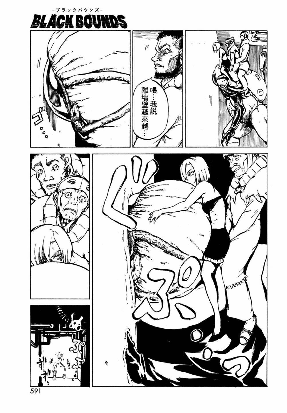 黑界 第6话 第13页