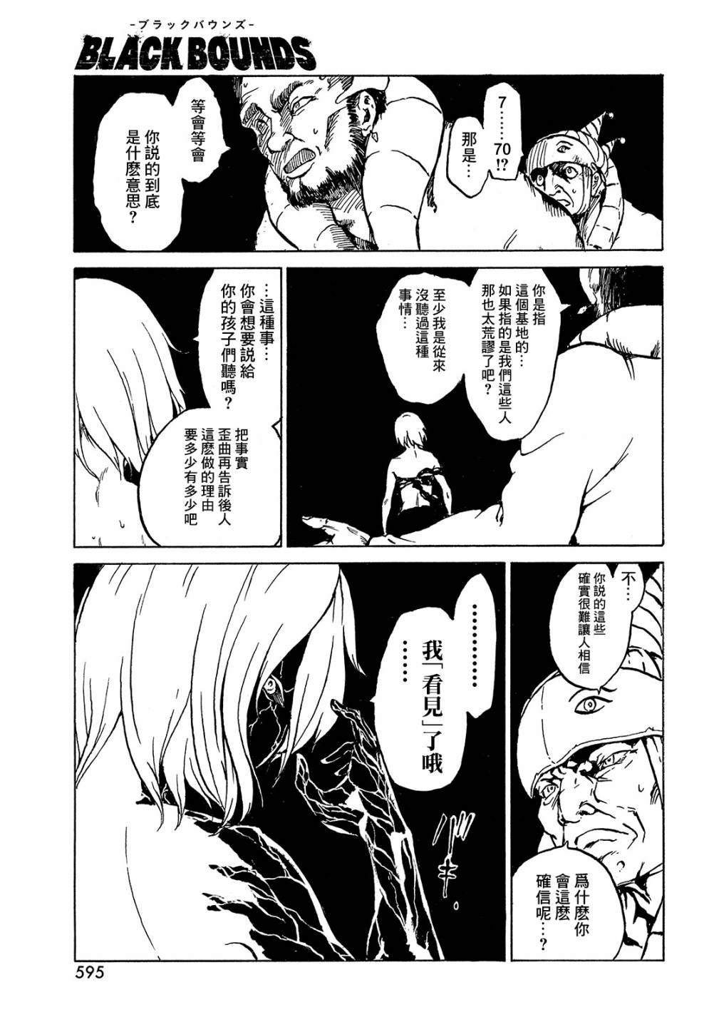 黑界 第6话 第17页