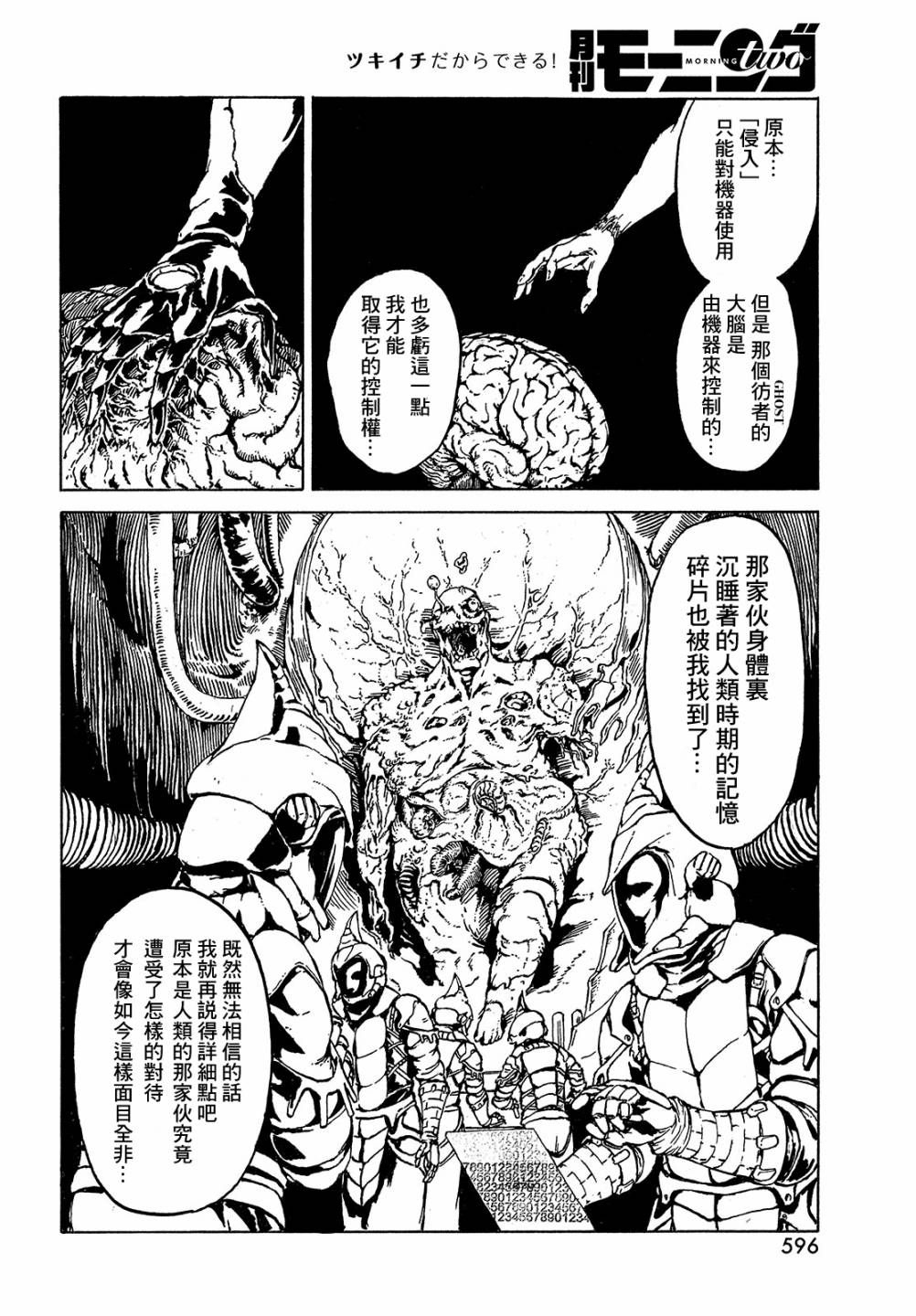 黑界 第6话 第18页