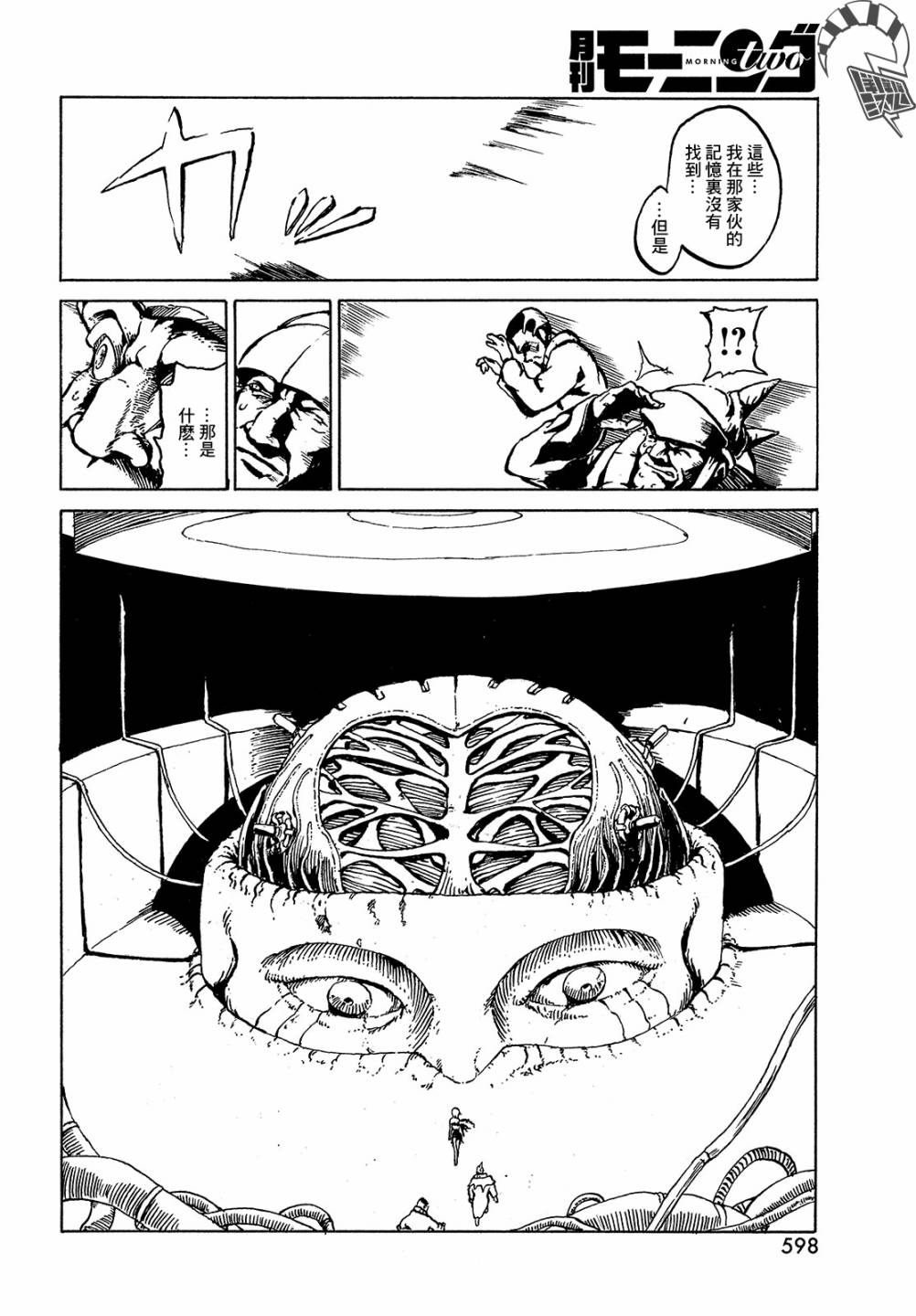 黑界 第6话 第20页