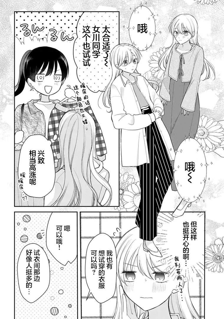 我是恋爱中的少女 第4话 第11页