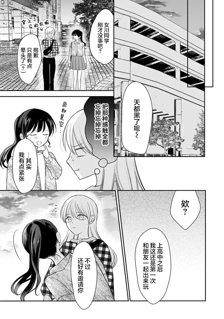 我是恋爱中的少女 第4话 第15页
