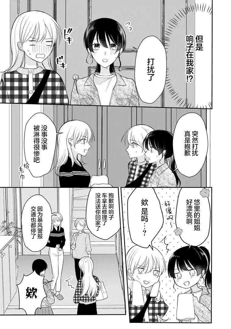 我是恋爱中的少女 第4话 第21页
