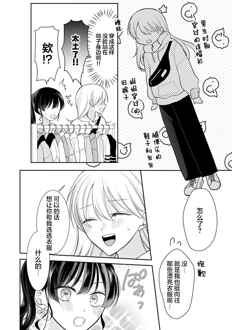 我是恋爱中的少女 第4话 第10页