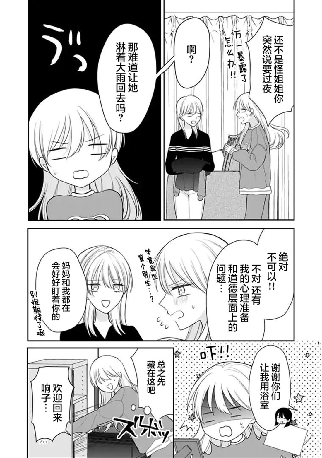 我是恋爱中的少女 第5话 第2页