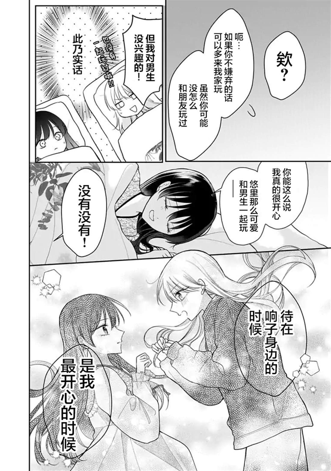 我是恋爱中的少女 第5话 第12页