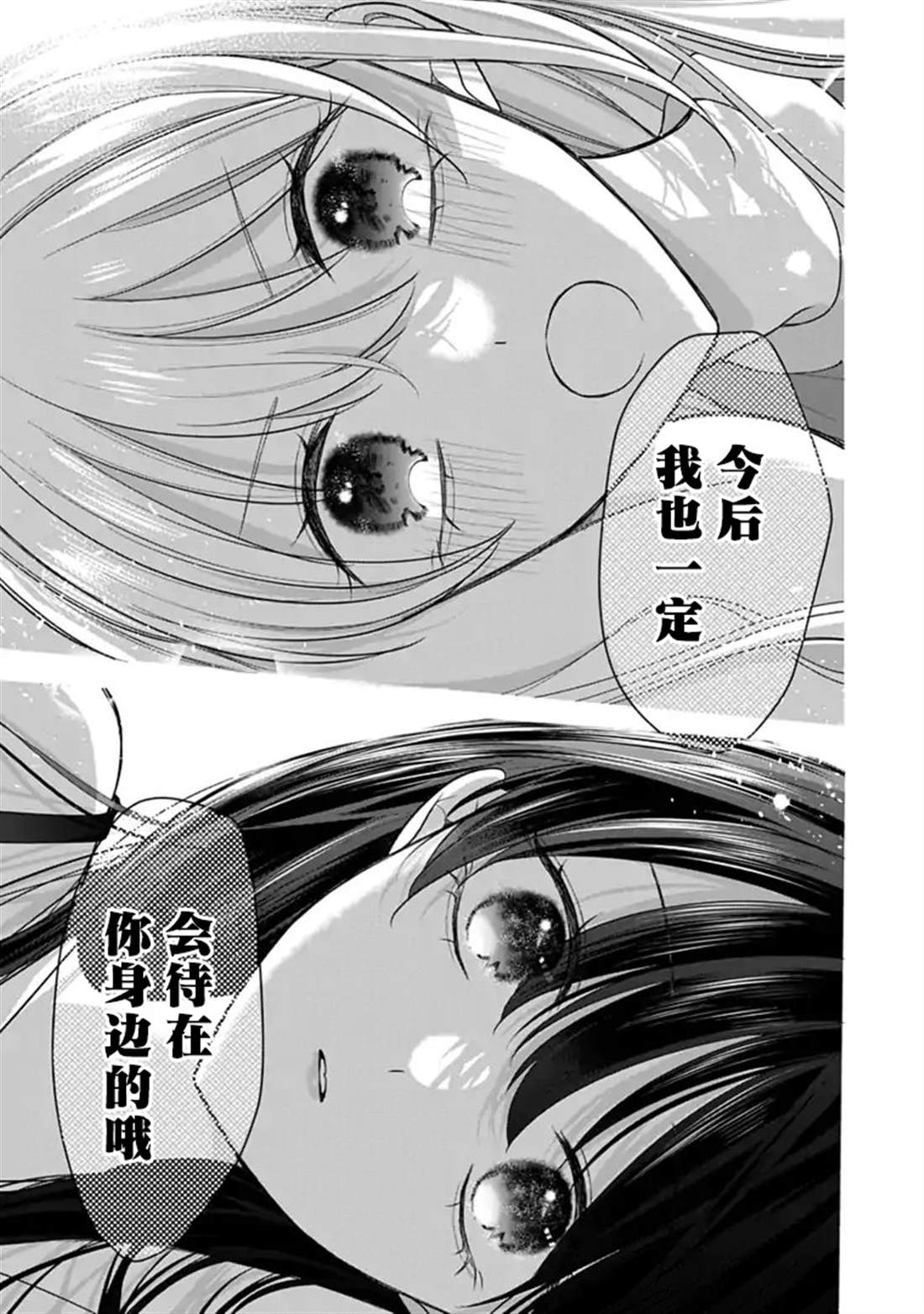 我是恋爱中的少女 第5话 第13页