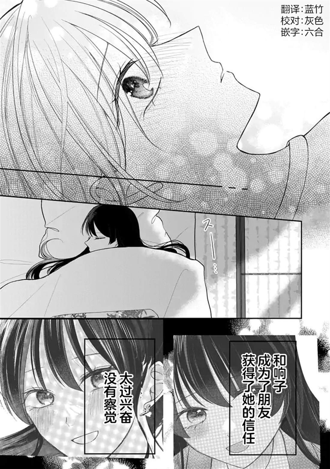 我是恋爱中的少女 第5话 第15页