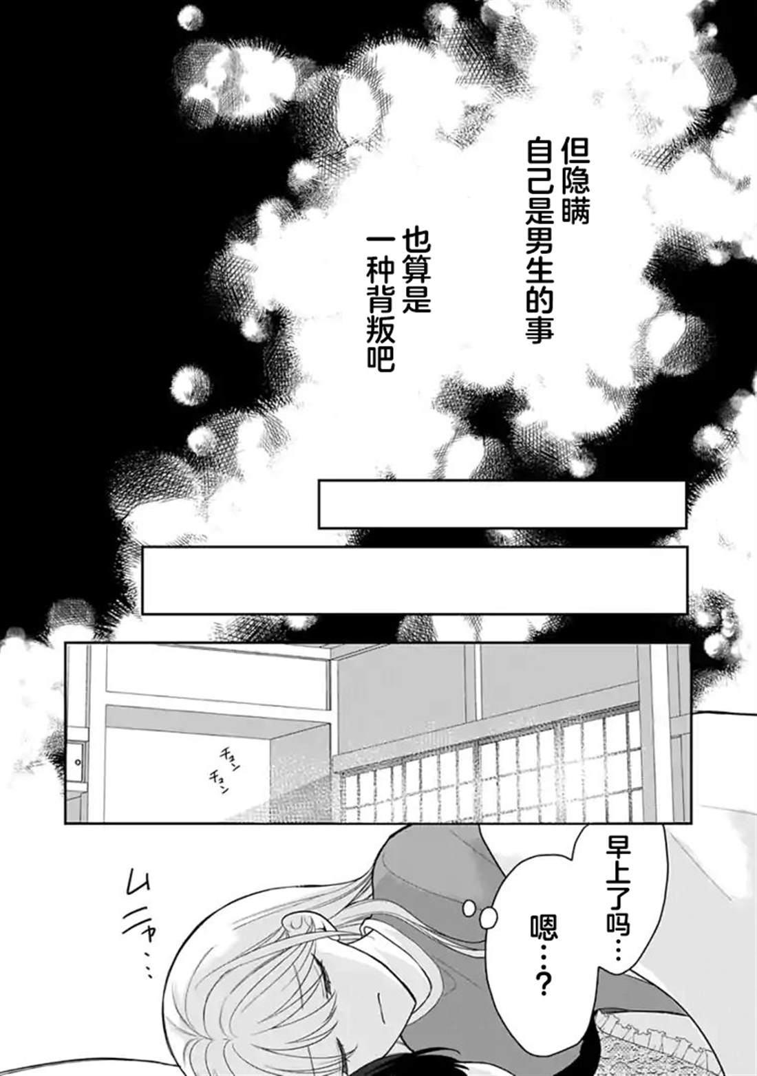 我是恋爱中的少女 第5话 第16页
