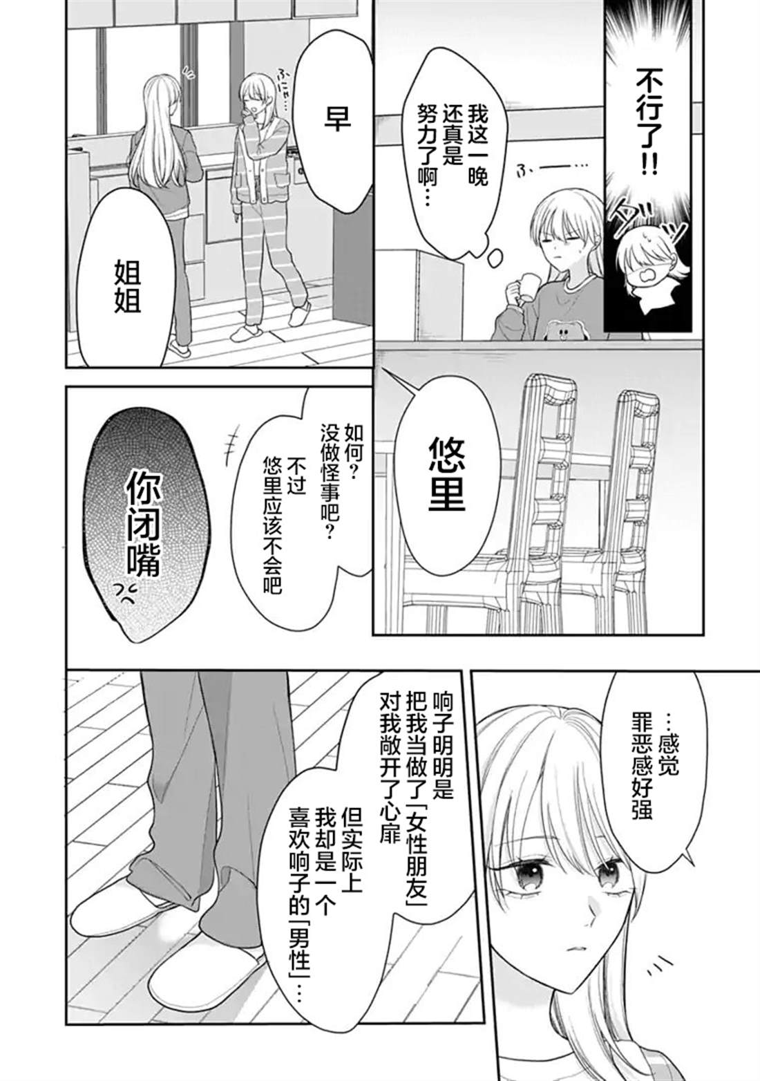 我是恋爱中的少女 第5话 第18页