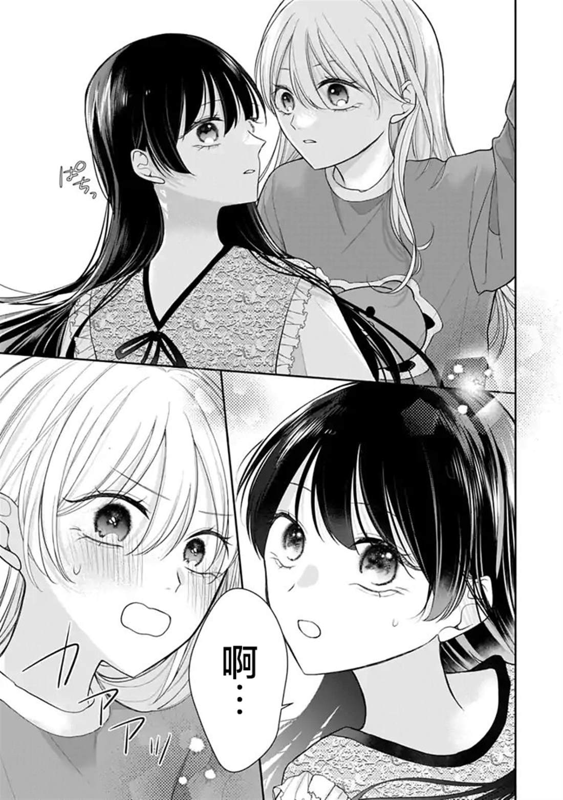 我是恋爱中的少女 第5话 第5页