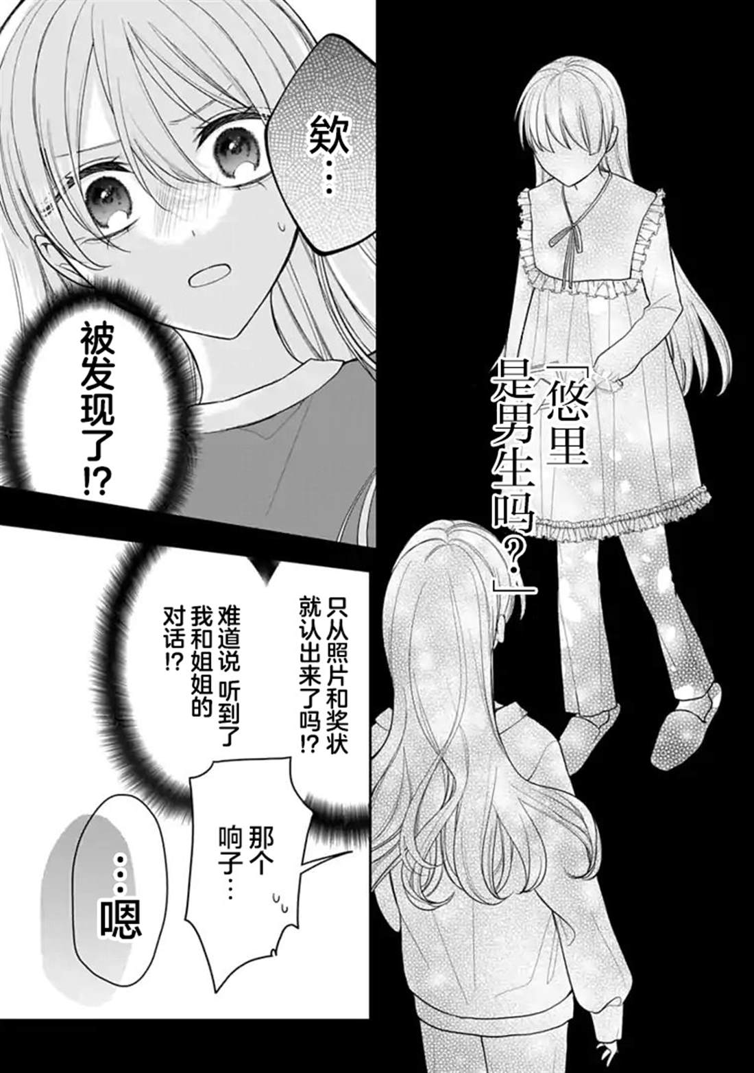 我是恋爱中的少女 第6话 第1页