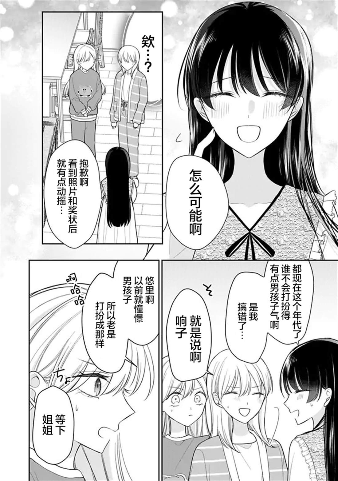 我是恋爱中的少女 第6话 第2页