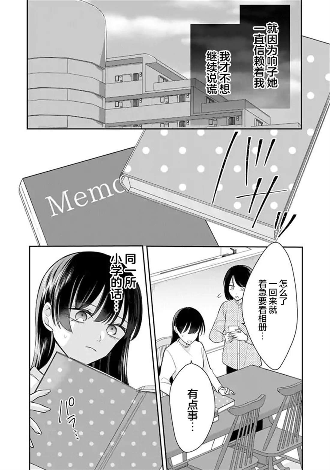 我是恋爱中的少女 第6话 第11页