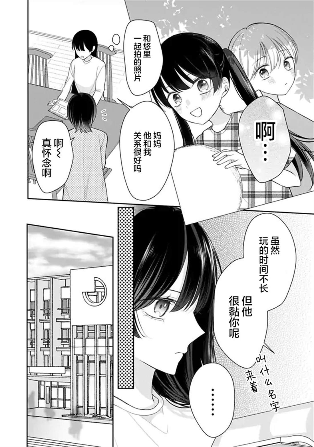 我是恋爱中的少女 第6话 第12页