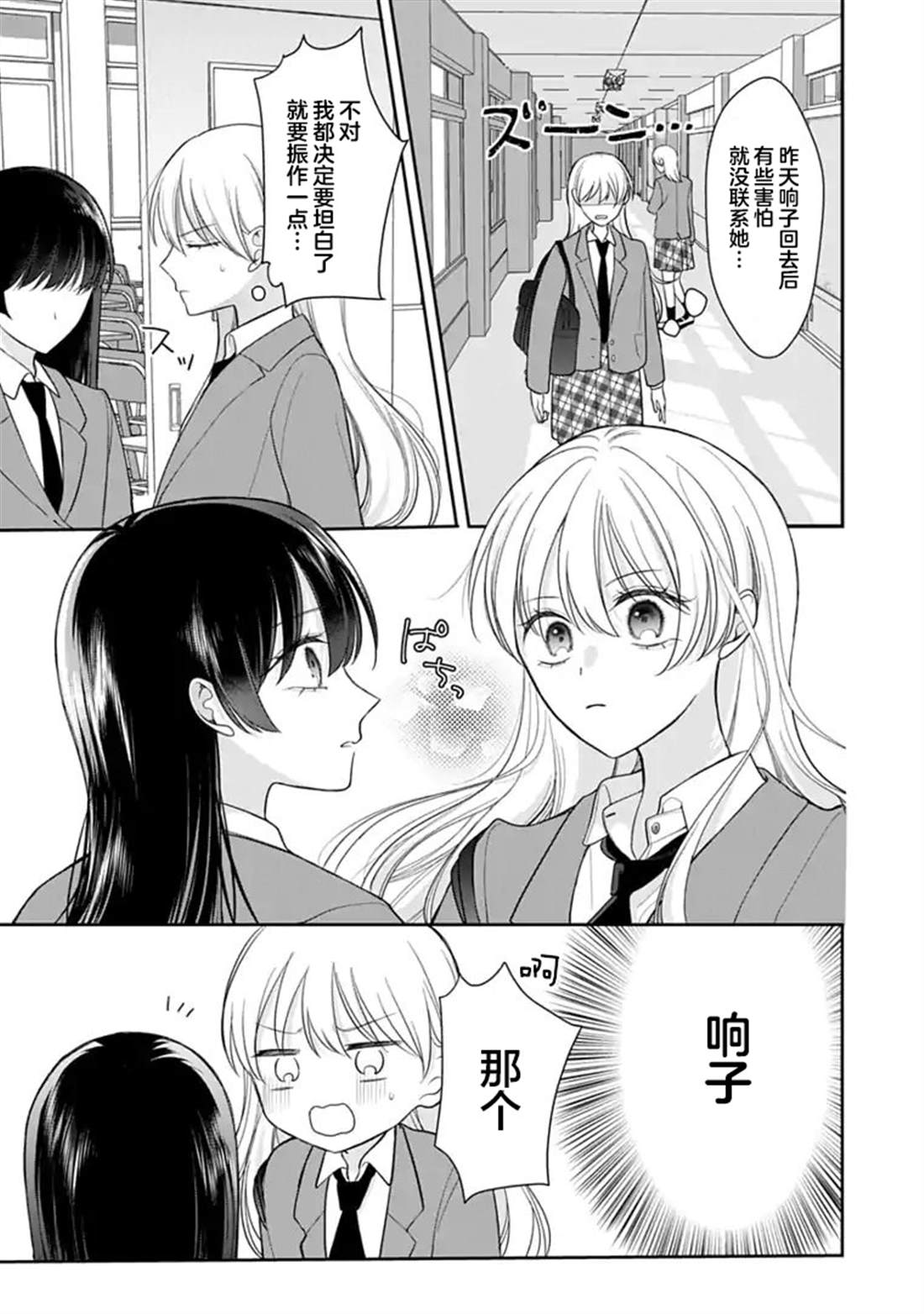 我是恋爱中的少女 第6话 第13页