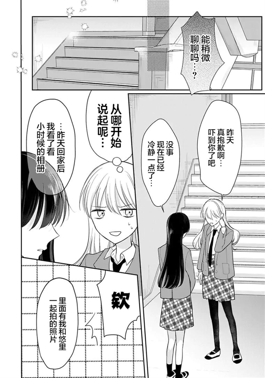 我是恋爱中的少女 第6话 第14页