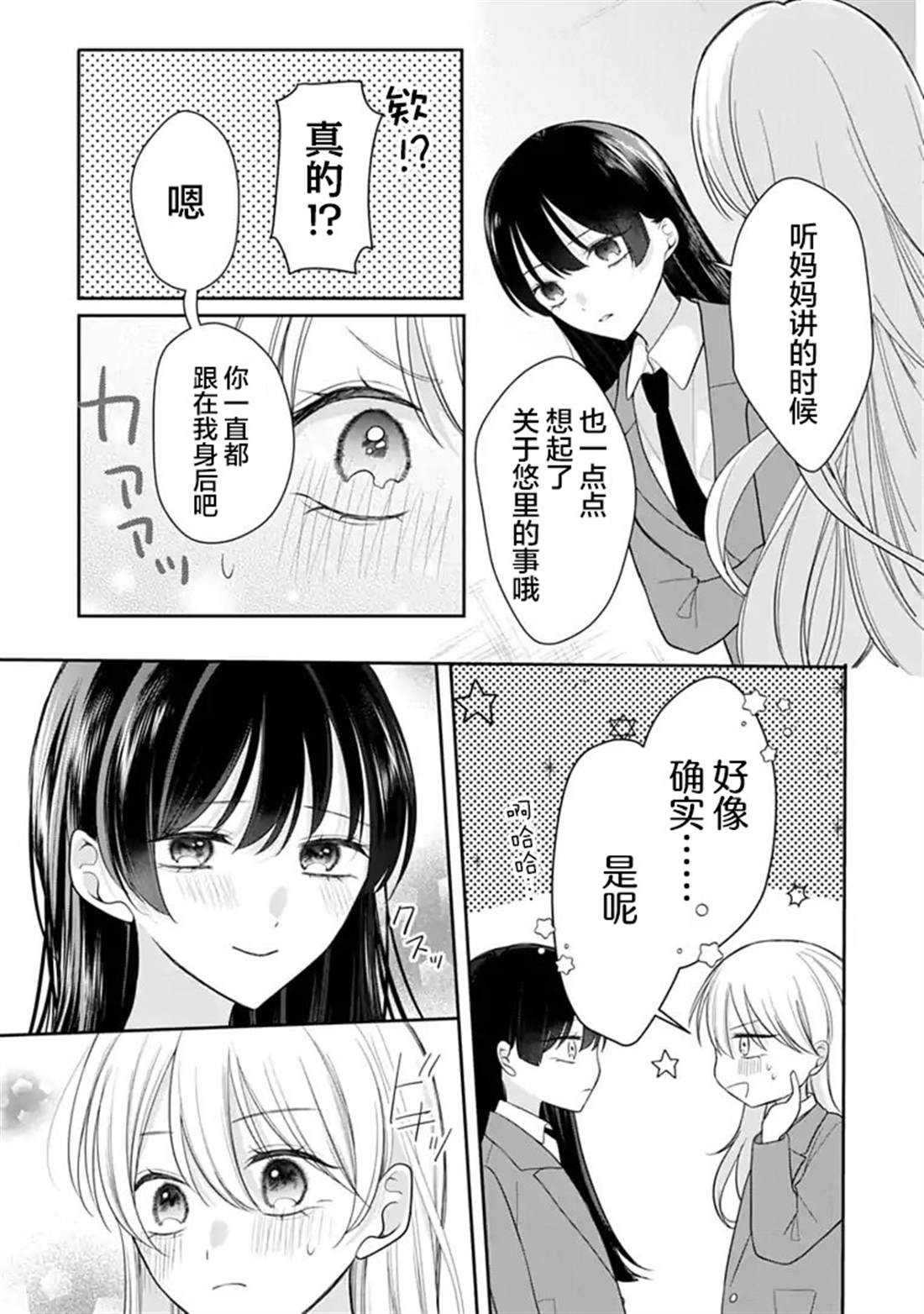我是恋爱中的少女 第6话 第15页