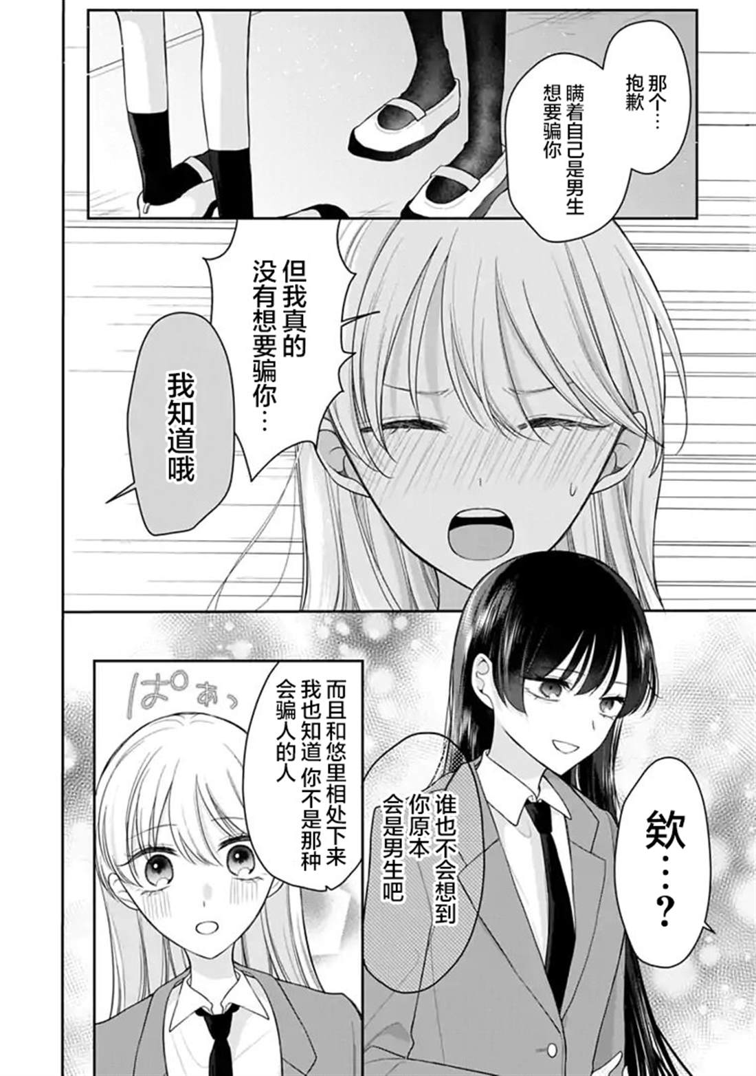 我是恋爱中的少女 第6话 第16页