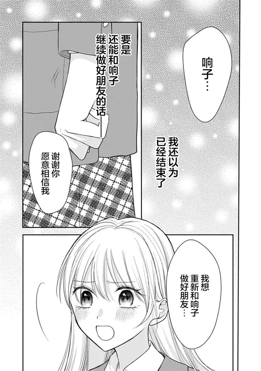 我是恋爱中的少女 第6话 第17页
