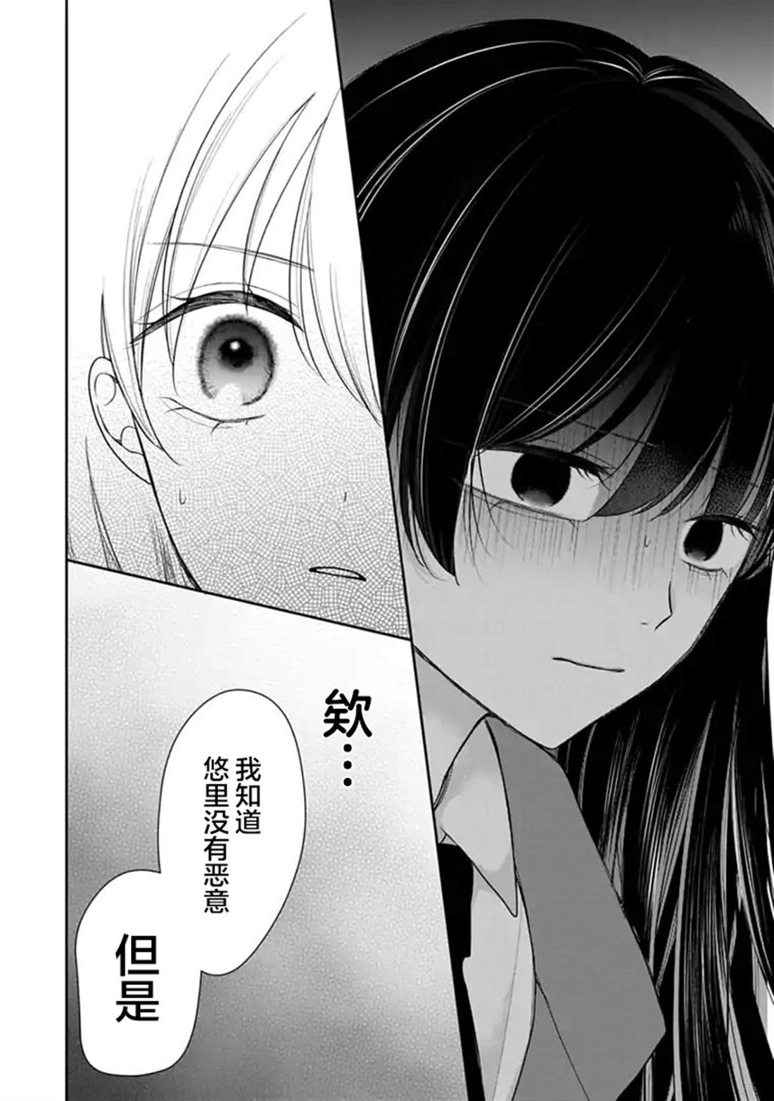 我是恋爱中的少女 第6话 第18页