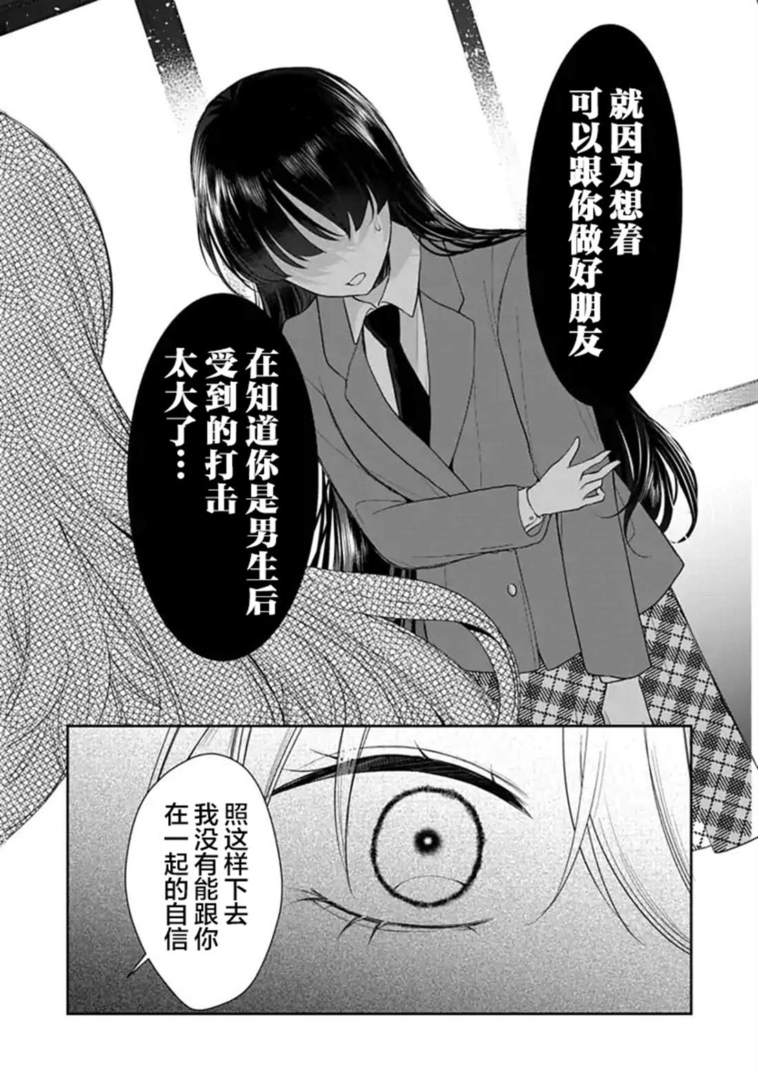 我是恋爱中的少女 第6话 第19页
