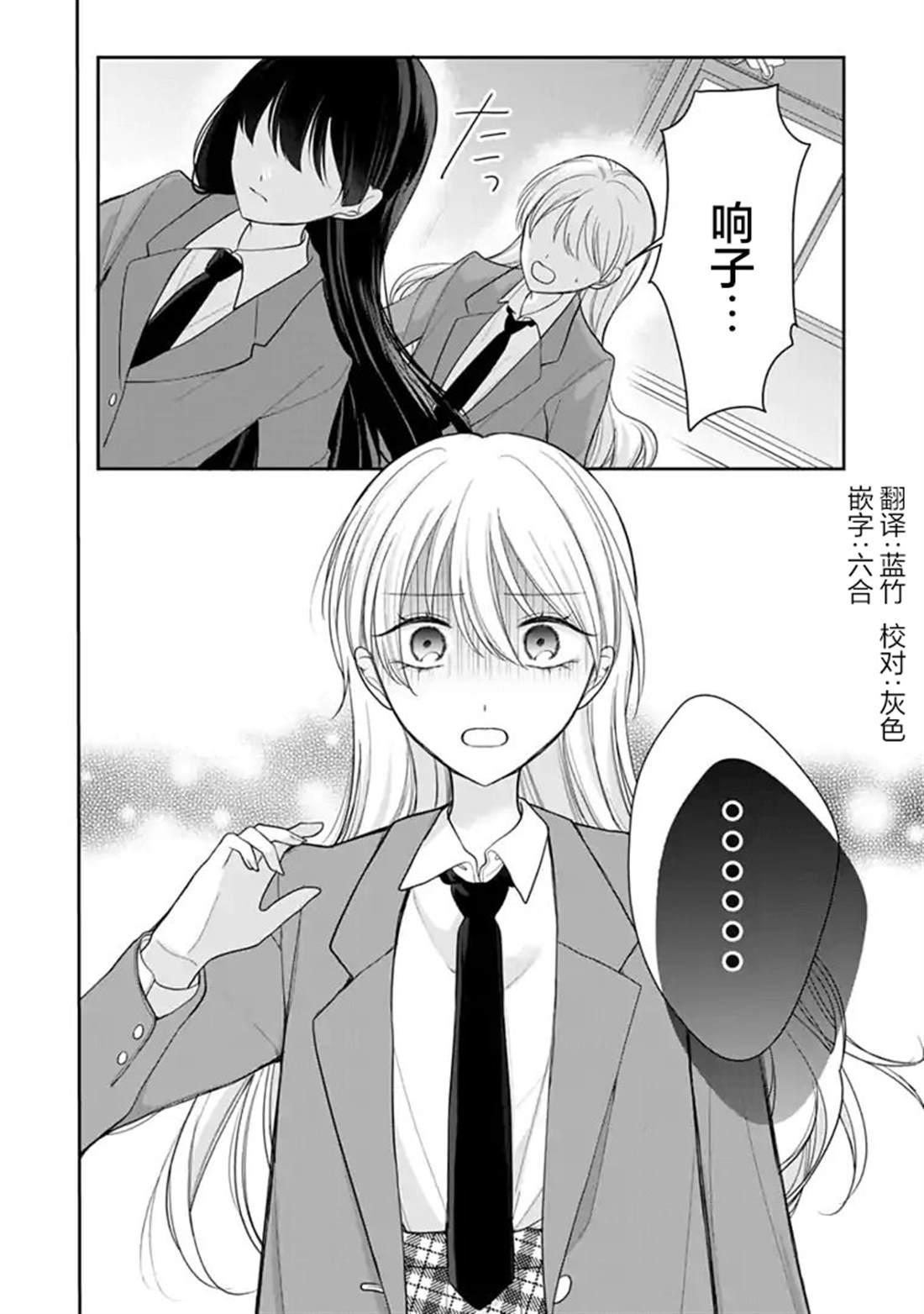 我是恋爱中的少女 第6话 第20页