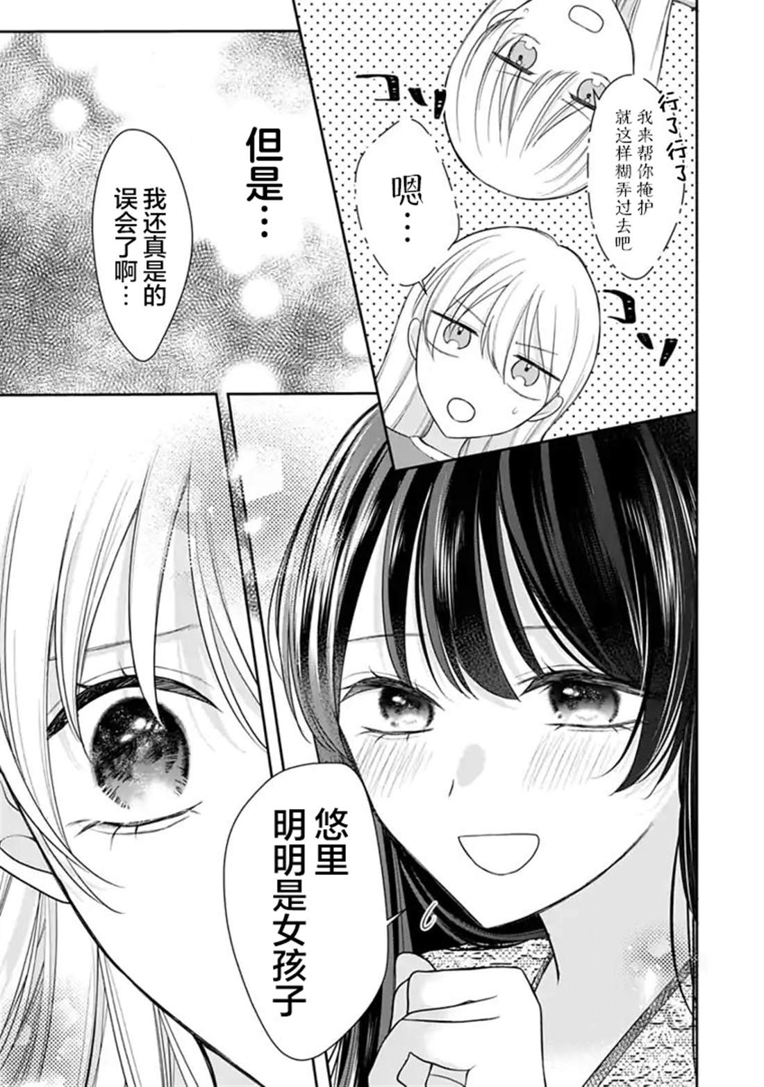 我是恋爱中的少女 第6话 第3页