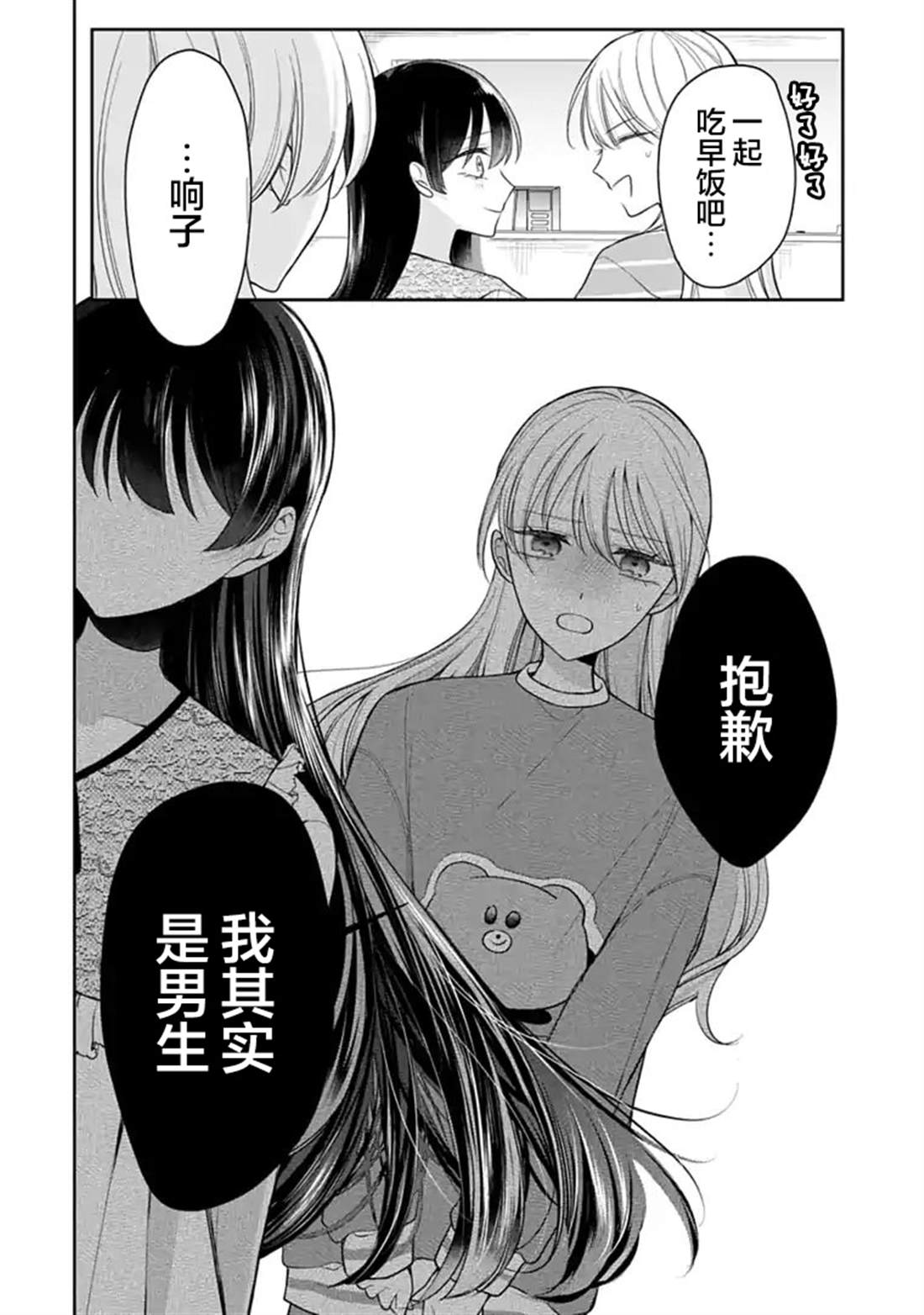 我是恋爱中的少女 第6话 第4页